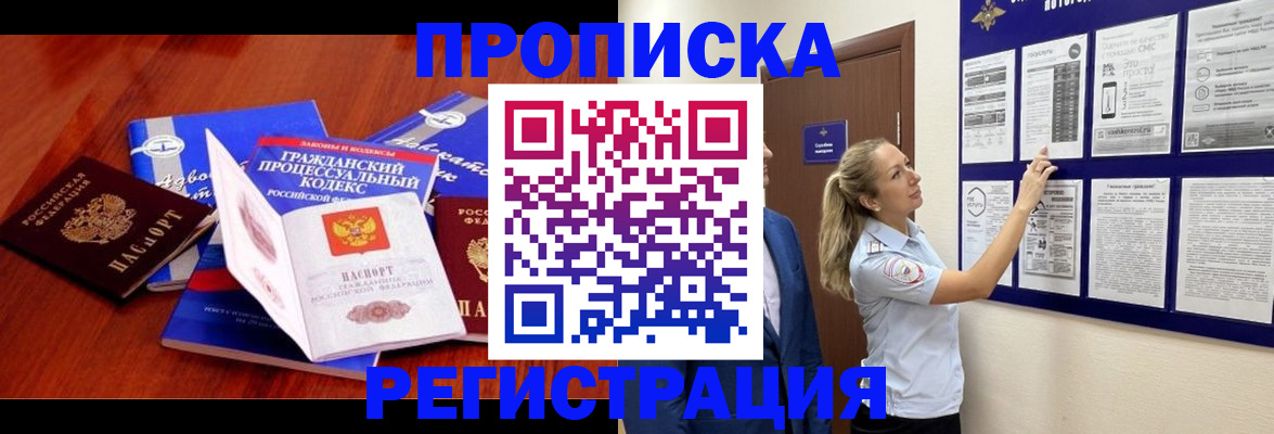 прописка иностранных граждан в Ейске