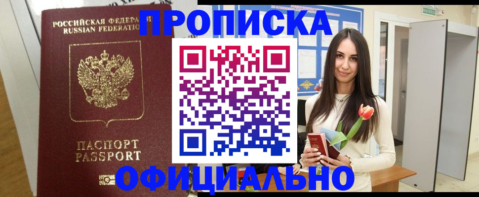 прописка для военкомата в Ейске