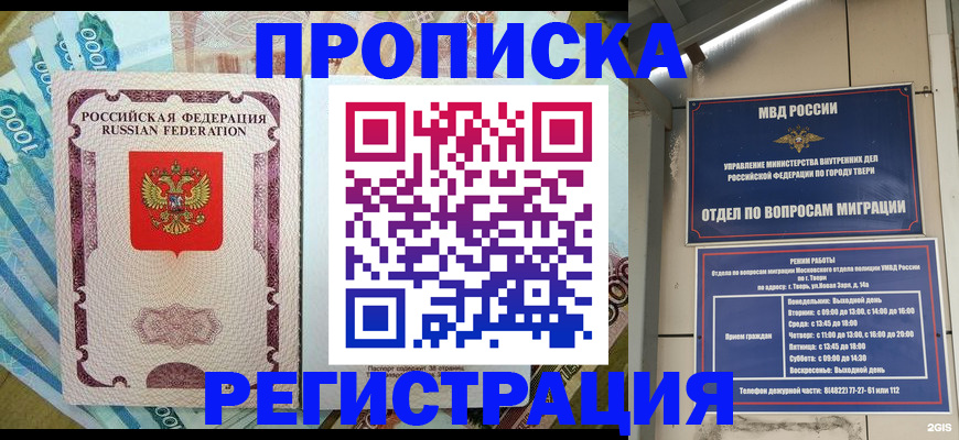 временная регистрация недорого в Ейске